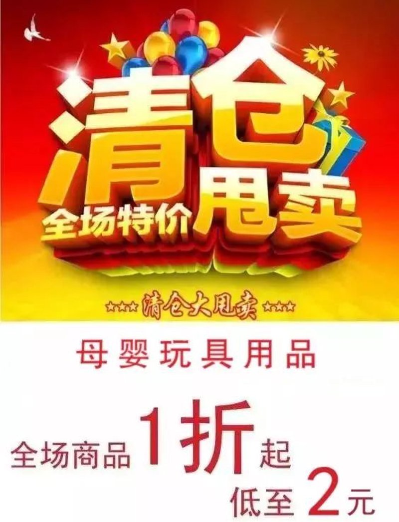 时尚界的新风尚：尾货清仓大促销